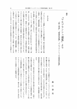 『マルブランシュ選集』 より 「罪と情欲』 「感覚的認識」 「マルブランシュ の