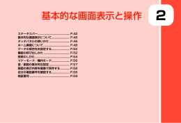 基本的な画面表示と操作 - Y!mobile（ワイモバイル）