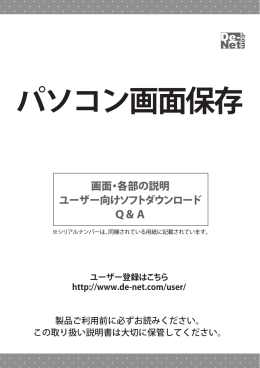 パソコン画面保存