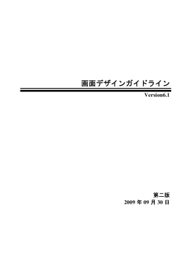 画面デザインガイドライン - NTTデータイントラマート