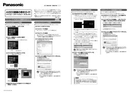 AiSEG画面の表示ガイド