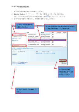 アドオンの管理画面確認方法（PDF:288KB）