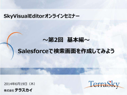 検索画面を作成しよう