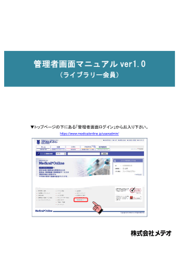 管理者画面マニュアル ver1.0