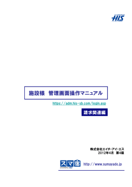 施設様 管理画面操作マニュアル
