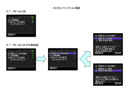カスタムファンクション画面 K-7 FW Ver1.00 K