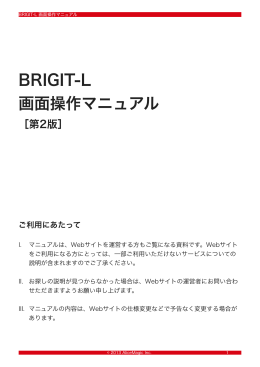BRIGIT-L 画面操作マニュアル