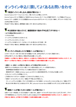 「教室オンライン申し込み」画面が開かない！
