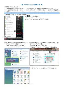 Java キャッシュの削除方法
