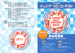 27ジュニアソロコンテスト参加要項（PDF形式：2592KB）