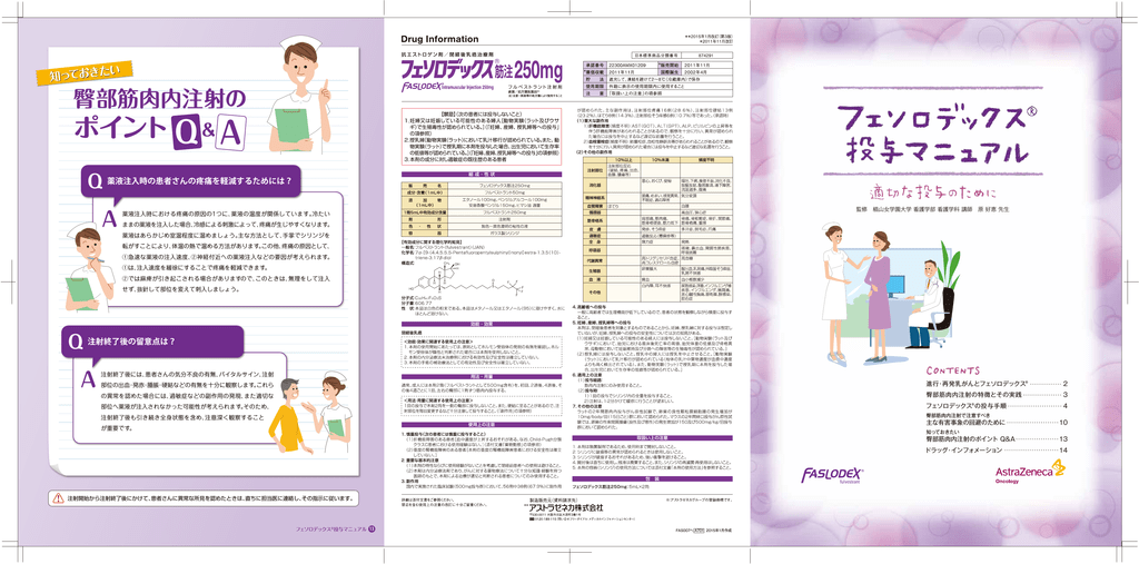 進行 再発乳がんとフェソロデックス 臀部筋肉内注射の特徴とその実践