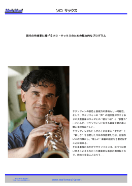 ソロ サックス - Mario Marzi-サクソフォン奏者・マリオ・マルツィの日本語