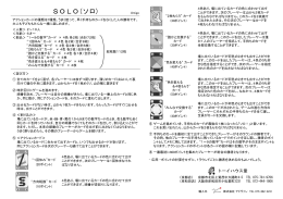 SOLO(ソロ) - トーイハウス童