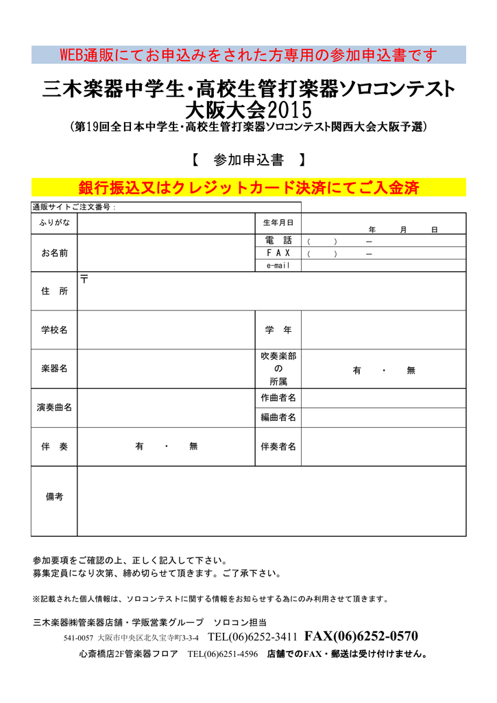 三木楽器中学生 高校生管打楽器ソロコンテスト 大阪大会2015