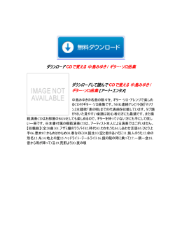 CDで覚える 中島みゆき / ギター・ソロ曲集