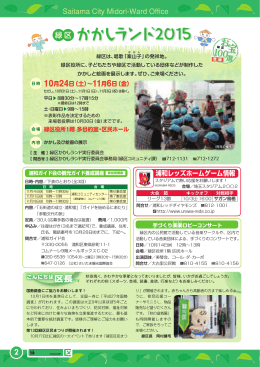 緑区 かかしランド2015