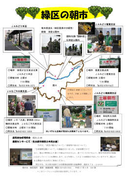 緑区の朝市 - 名古屋市