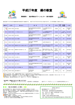 平成27年度 緑の教室