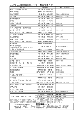 平成 27 年度 豊平公園緑のセンター【展示会】予定