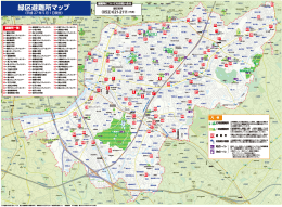 緑区避難所マップ