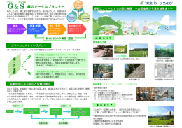 緑のトータルプランナー 緑への 投 資 緑への 投 資