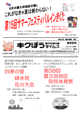 四季の里 緑水苑 花火大会 緑水苑 花火大会 第58回 喜久田地区 町民
