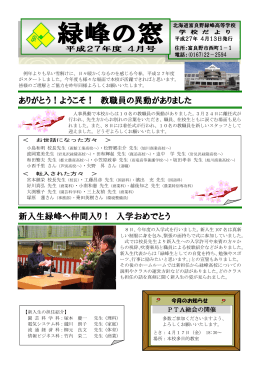 4月号 ( pdf ) - 北海道富良野緑峰高等学校