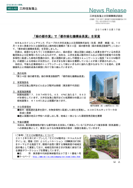 「緑の都市賞」で「都市緑化機構会長賞」を受賞