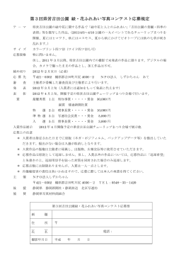 第3回県営吉田公園 緑・花ふれあい写真コンテスト応募規定