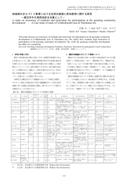 地域緑のまちづくり事業における住民の意識と参加意欲に関する研究
