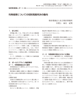 「均等侵害についての知財高裁判決の動向」 （兵庫県