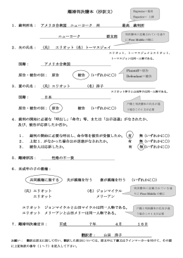 離婚判決謄本（抄訳文）