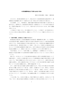 小沢氏無罪判決をどう受け止めるべきか - 郷原総合コンプライアンス法律