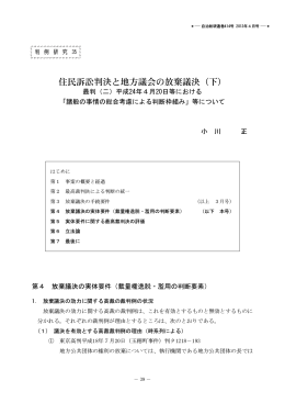 住民訴訟判決と地方議会の放棄議決（下）