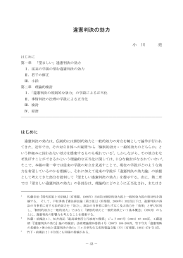 違憲判決の効力