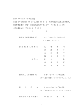 平成26年3月26日判決言渡 平成25年（ネ）