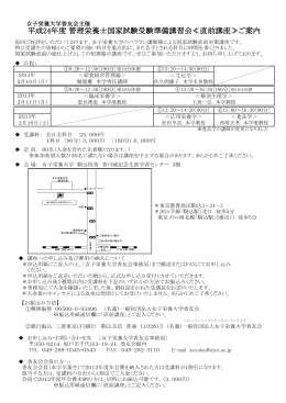 平成24年度 管理栄養士国家試験受験準備講習会≪直前講座≫ご案内