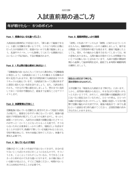 高校受験 入試直前期の過ごし方
