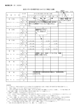 直前3年の各事業年度における工事施工金額