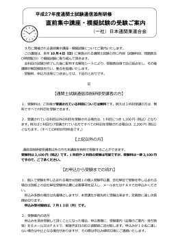 直前集中講座・模擬試験の受験ご案内