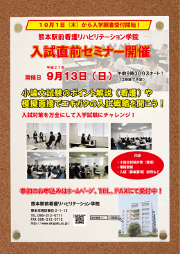 入試直前セミナー PDF