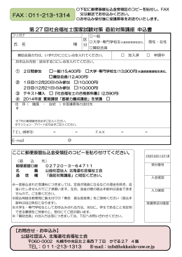 北海道社会福祉士会直前対策講座 申込用紙（PDF）