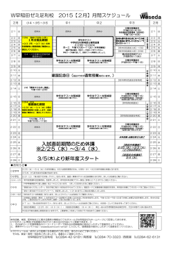 入試直前期間のため休講 ※2/25（水）～3/4（水） 3/5(木)より新年度
