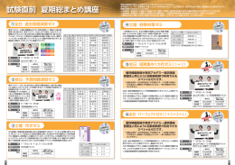 試験直前 夏期総まとめ講座