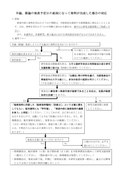 卒論、修論の発表予定日の直前になって発明が完成した