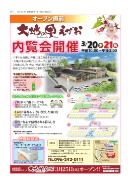 オープン直前 - 特別養護老人ホーム 大地の里えがお 公式サイト -熊本