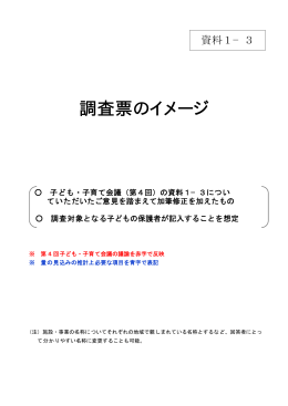 資料1-3 調査票のイメージ（PDF形式：366KB）