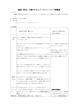 勉強（試合）に集中するイメージトレーニング授業案