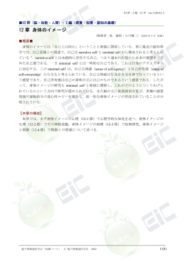12 章 身体のイメージ - 電子情報通信学会知識ベース ｜トップページ