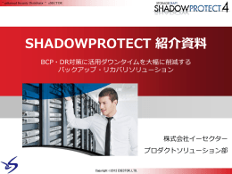 高速イメージバックアップ ShadowProtect